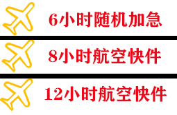 长春机场邮寄快递公司,专业空运当天件